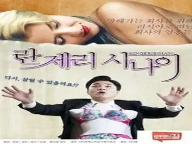 Kisah Drama Keharmonisan Wanitayu Lingerie Man